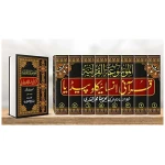 Huge Basket 82 – L'Encyclopédie Coranique – Version Urdu – (toutes les 8 pièces) – Authored par Shaykh ul Islam Dr Muhammad Tahir-ul-Qadri