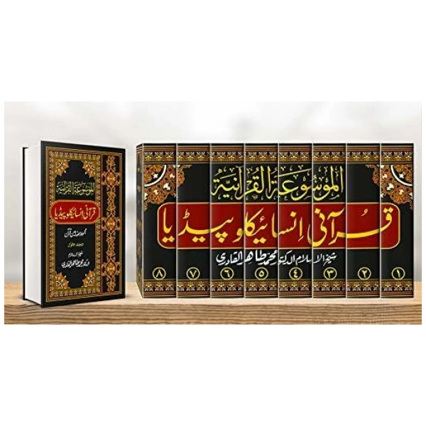 Huge Basket 82 – L'Encyclopédie Coranique – Version Urdu – (toutes les 8 pièces) – Authored par Shaykh ul Islam Dr Muhammad Tahir-ul-Qadri