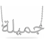 JoelleJewelryDesign Collier Prenom en Arabe Personnalisé avec Pendentif en Or Rose Argent 925 pour Femme Homme Cadeau Maman Fille Anniversaire Marriage